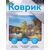  Perfeo Коврик для компьютерной мыши "Природа", Рис.8, (240*200*2 мм),ткань+резиновое основание 