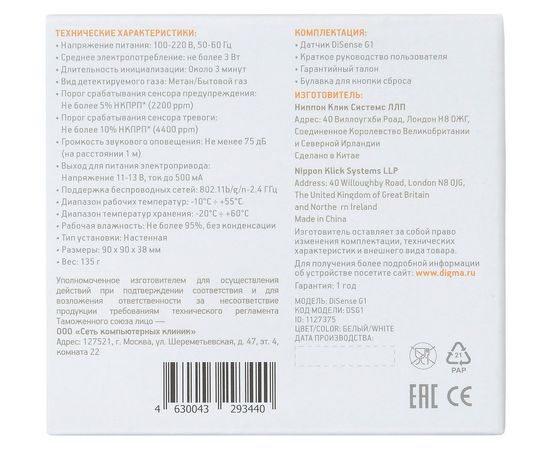  Датчик утечки газа Digma DiSense G1 (DSG1) белый 
