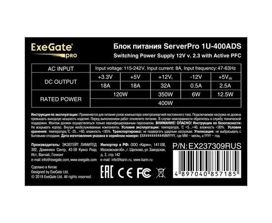  Серверный БП Exegate EX237309RUS 400W (ServerPRO-1U-400ADS) APFC, унив. для 1U, 24pin,2x(4+4)pin,4xSATA,3xIDE 