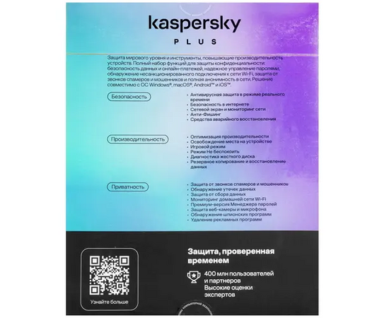  Антивирус Kaspersky Plus + Who Calls (KL1050RBCFS) 3-Device 1 year Base Box 