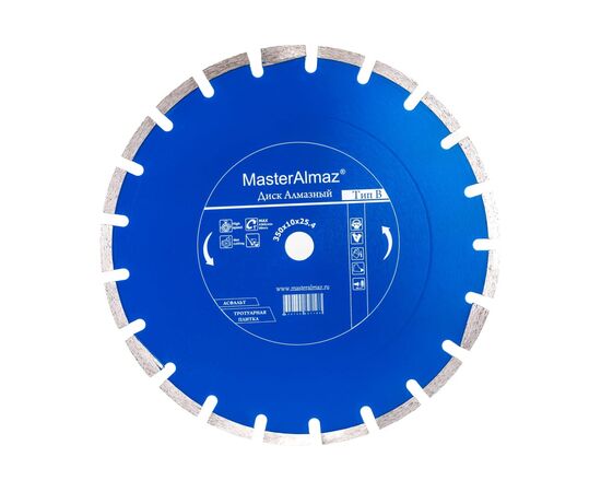  Диск алмазный по асфальту и плитке МастерАлмаз Standard Тип В 10501445 350х10х25.4 , сегментный 