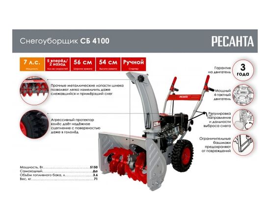 Снегоуборщик бензиновый Ресанта СБ 4100 70/7/30 
