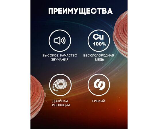  Акустический кабель 2х0.75 мм, 25м 