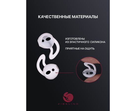  Амбушюры для AirPods 1, AirPods 2 силиконовые накладки, белый 