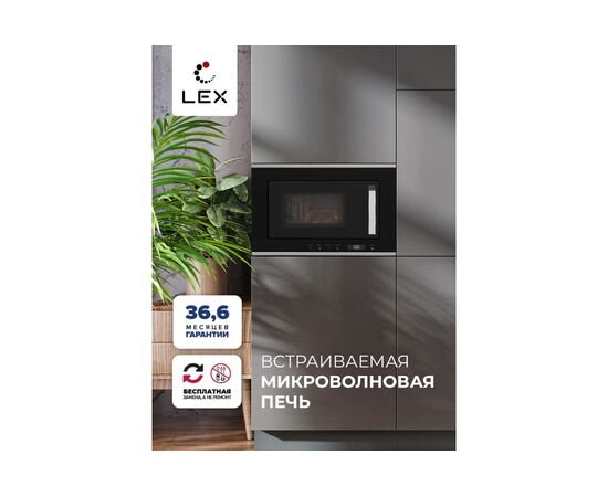  Встраиваемая микроволновая печь LEX Bimo 20.07 Inox 
