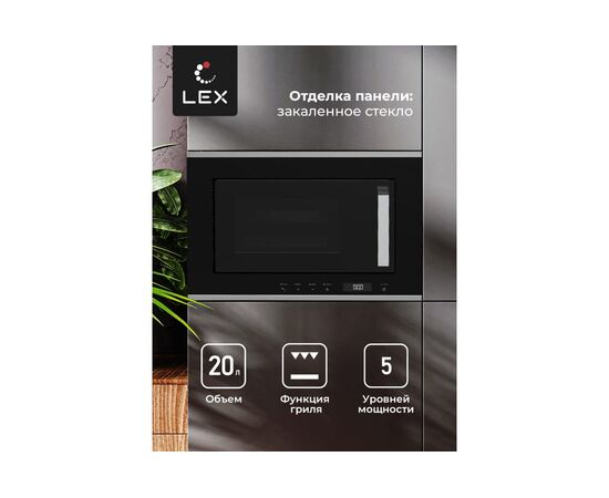  Встраиваемая микроволновая печь LEX Bimo 20.07 Inox 