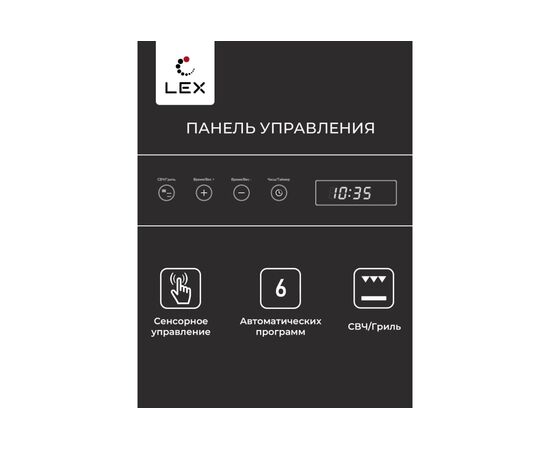  Встраиваемая микроволновая печь LEX Bimo 20.07 Inox 