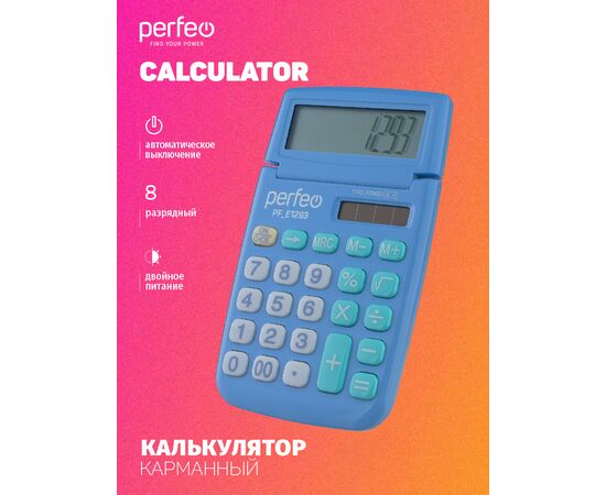  Карманный калькулятор  Perfeo  PF_Е1293, 8-разр., синий 