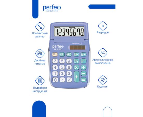  Карманный калькулятор  Perfeo  PF_Е1293, 8-разр., синий 
