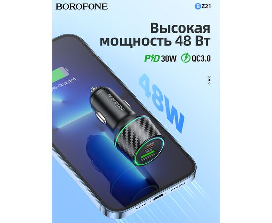  АЗУ BOROFONE BZ21 Brilliant 48W dual port  PD30W+QC3.0 (чёрный) 