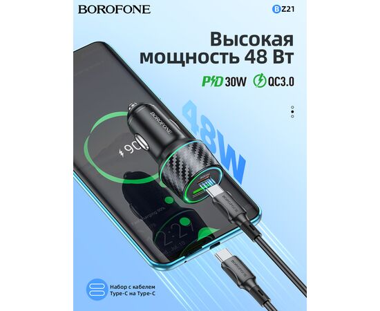  АЗУ BOROFONE BZ21 Brilliant 48W dual port  PD30W+QC3.0 (чёрный) 