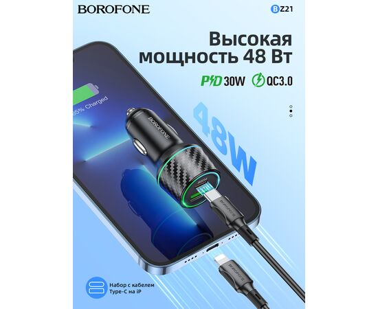  АЗУ BOROFONE BZ21 Brilliant 48W dual port  PD30W+QC3.0 (чёрный) 