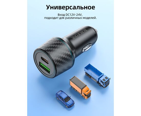  АЗУ BOROFONE BZ21 Brilliant 48W dual port  PD30W+QC3.0 (чёрный) 
