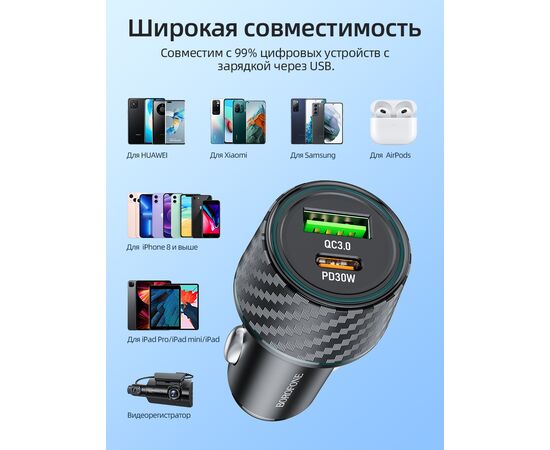  АЗУ BOROFONE BZ21 Brilliant 48W dual port  PD30W+QC3.0 (чёрный) 