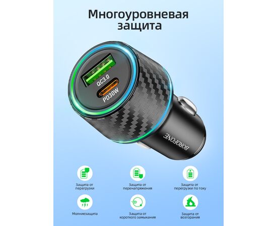  АЗУ BOROFONE BZ21 Brilliant 48W dual port  PD30W+QC3.0 (чёрный) 