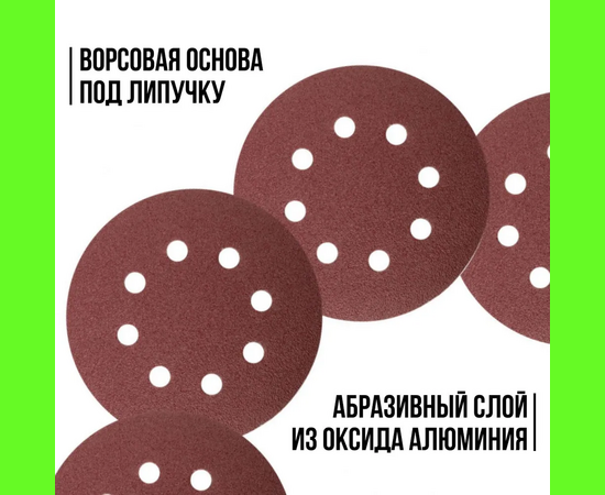  Круг шлифовальный WILLMARK 39663К d 125мм P60 с липучкой, с отверстиями (5шт/уп.) 