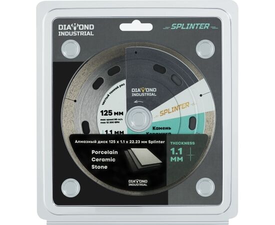  Диск алмазный ультратонкий Diamond Industrial Splinter DID125ULT 125x8x1.1x22,23 