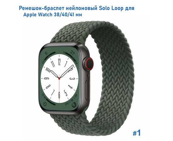  Ремешок-браслет нейлоновый Great Case Solo Loop для Apple Watch 38/40/41 мм, L(145мм), хаки (1) 