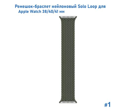  Ремешок-браслет нейлоновый Great Case Solo Loop для Apple Watch 38/40/41 мм, L(145мм), хаки (1) 