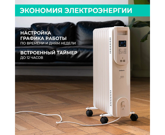  Масляный радиатор Timberk Home Intellect T-OR1507-F10E-WF белый 
