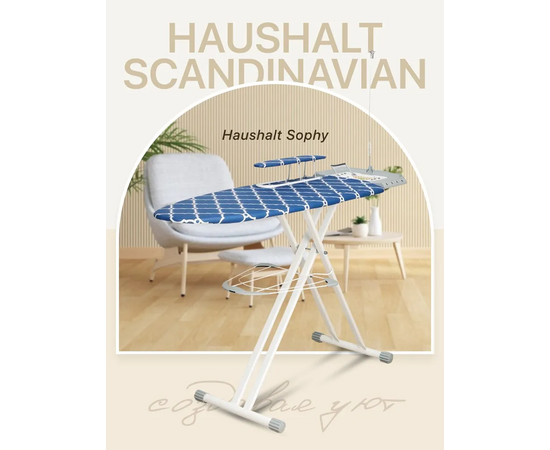  Гладильная доска НИКА Sophy SF/SC Haushalt scandinavian 