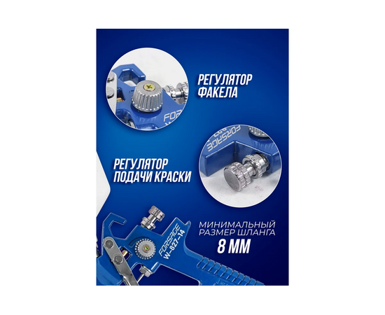  Пневмокраскопульт Forsage F-W-827-14 