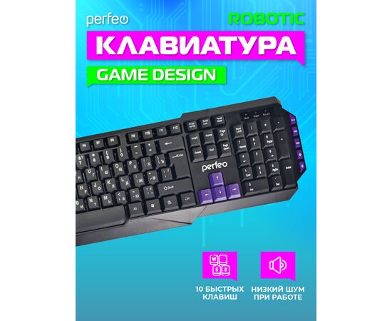  Perfeo клавиатура "ROBOTIC" Multimedia, USB, чёрная, GAME DESIGN 