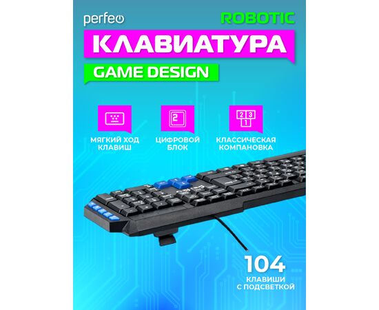  Perfeo клавиатура "ROBOTIC" Multimedia, USB, чёрная, GAME DESIGN 