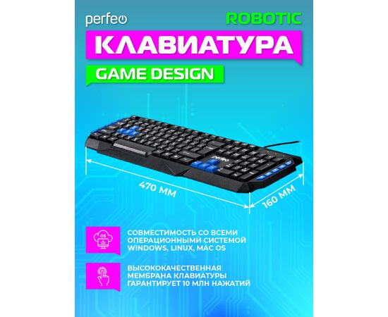  Perfeo клавиатура "ROBOTIC" Multimedia, USB, чёрная, GAME DESIGN 