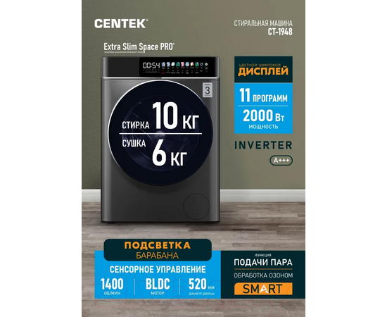  Стиральная машина Centek CT-1948 серый 