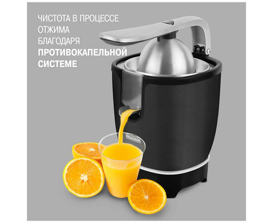  Соковыжималка цитрусовая Rondell RDE-1500 (1500-RE-01) черный 
