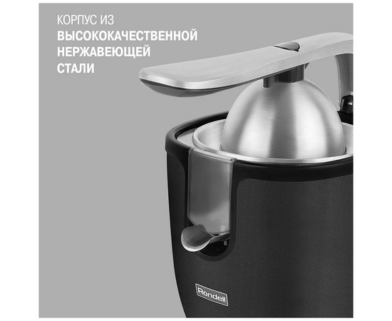  Соковыжималка цитрусовая Rondell RDE-1500 (1500-RE-01) черный 