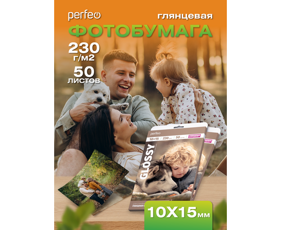  Фотобумага Perfeo 10х15 230 г/м2 глянцевая 50л  (G02) 