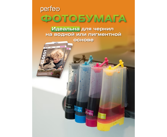  Фотобумага Perfeo 10х15 230 г/м2 глянцевая 50л  (G02) 