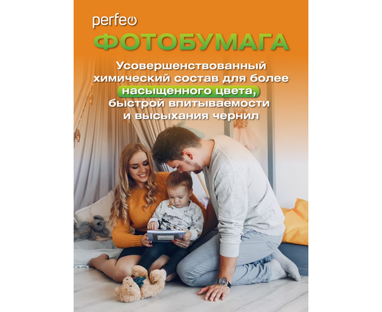  Фотобумага Perfeo 10х15 230 г/м2 глянцевая 50л  (G02) 