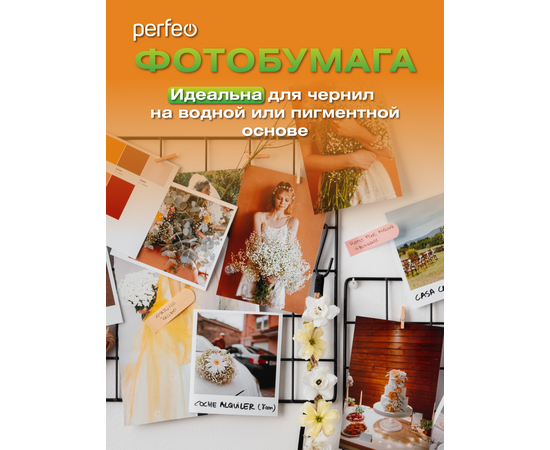  Фотобумага Perfeo 10х15 230 г/м2 глянцевая 50л  (G02) 