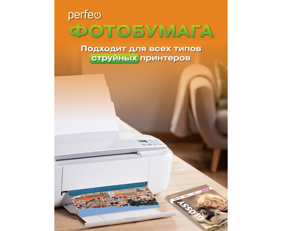  Фотобумага Perfeo 10х15 230 г/м2 глянцевая 50л  (G02) 
