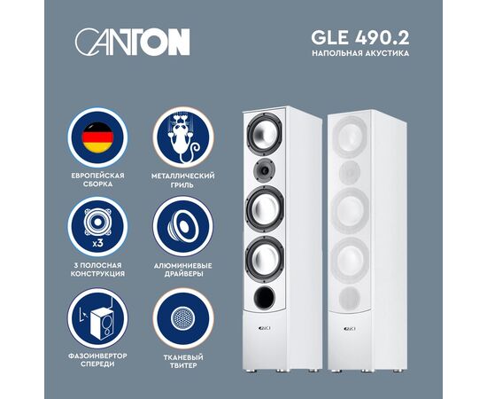  Фронтальные колонки CANTON GLE 490.2 (1 колонка в комплекте) белый 