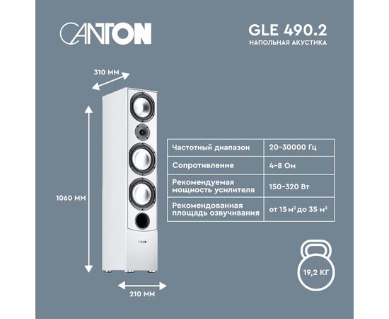  Фронтальные колонки CANTON GLE 490.2 (1 колонка в комплекте) белый 