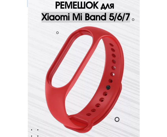  Ремешок для Xiaomi Mi Band 7 для смарт часов силиконовый, красный (Сяоми Ми Бенд 7) 